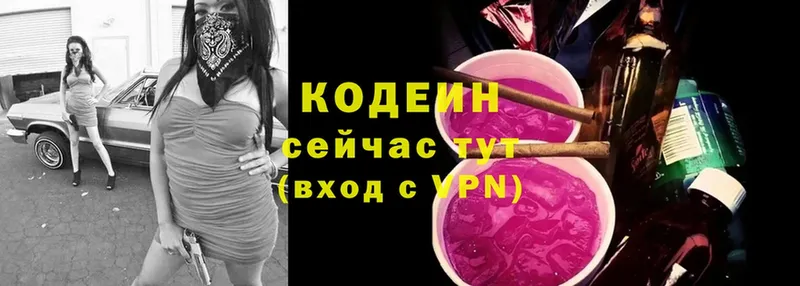 сколько стоит  Барнаул  mega как войти  Codein напиток Lean (лин) 