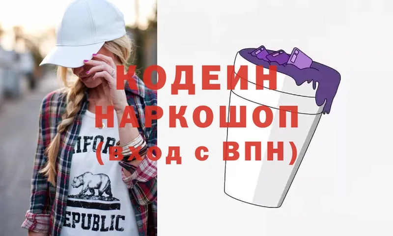 Кодеиновый сироп Lean Purple Drank Барнаул